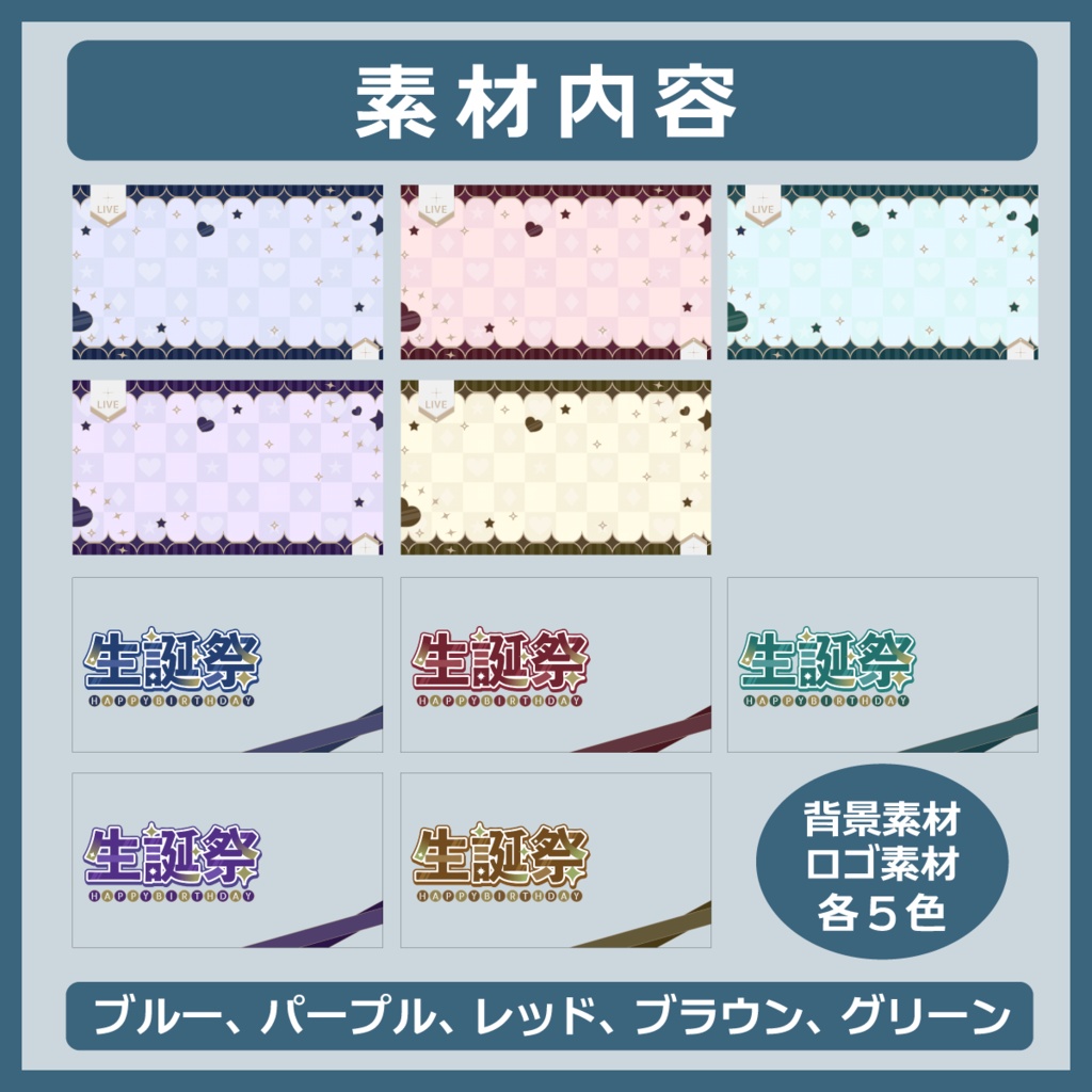 生誕祭用サムネイル素材