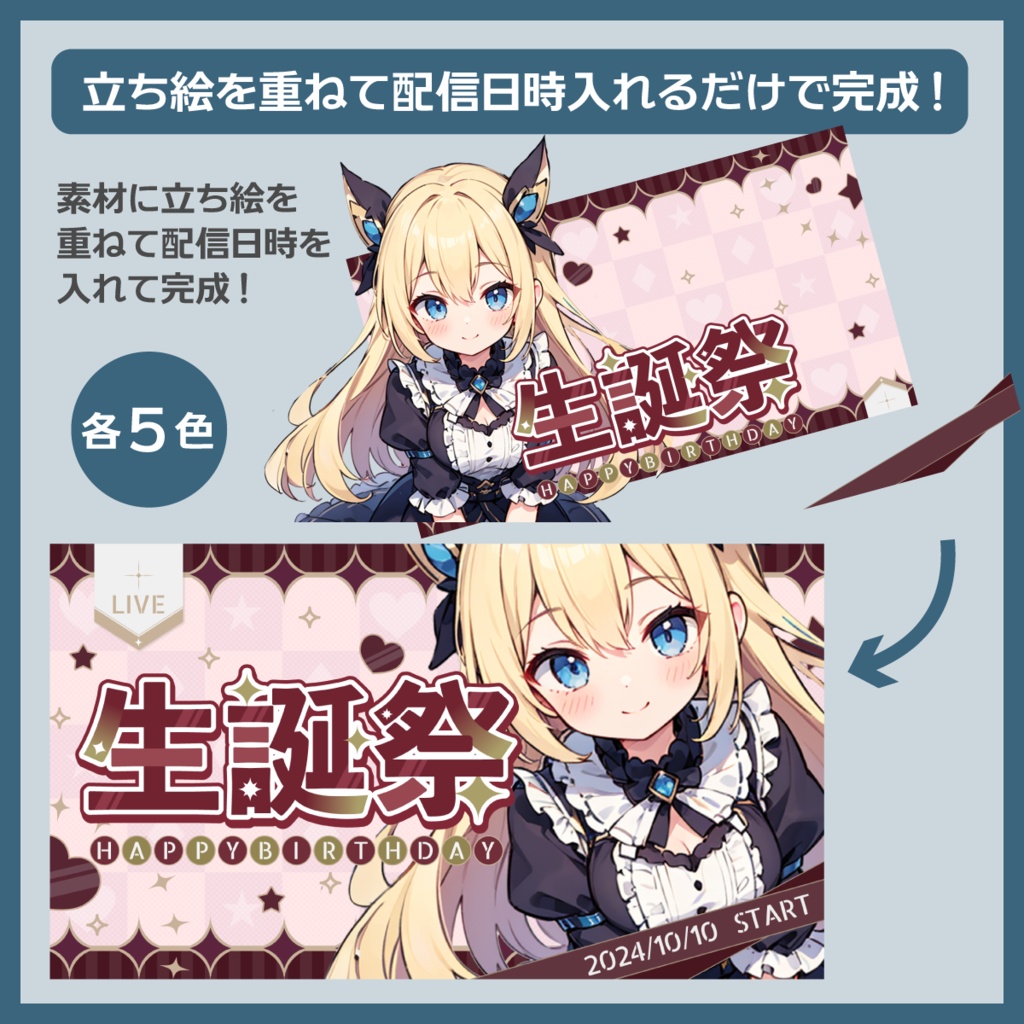 生誕祭用サムネイル素材