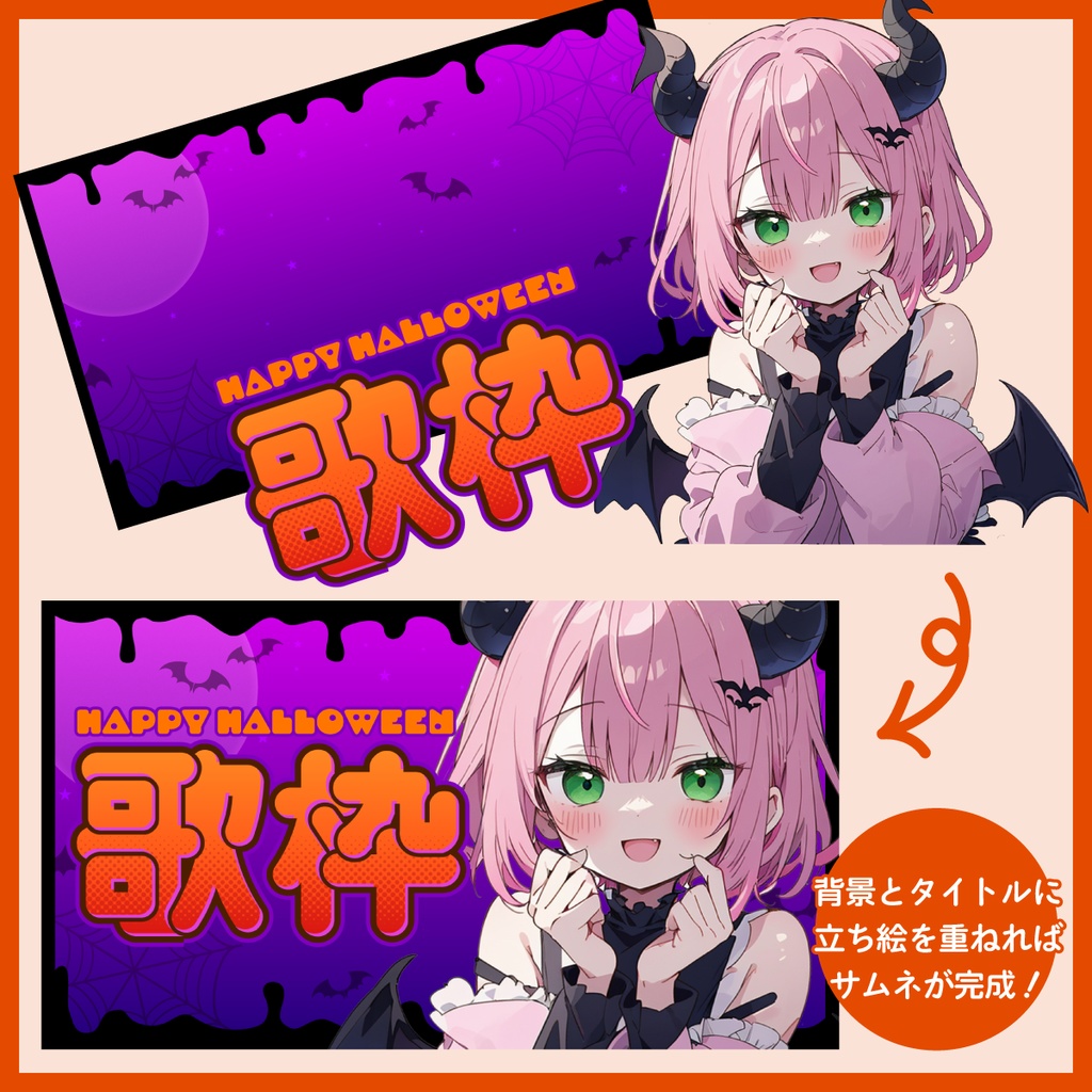 【フリー素材】ハロウィン配信用サムネ素材
