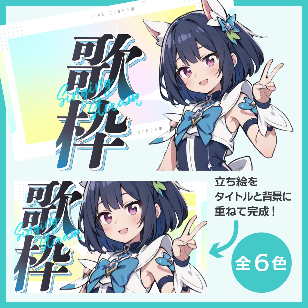 歌枠用サムネイル素材