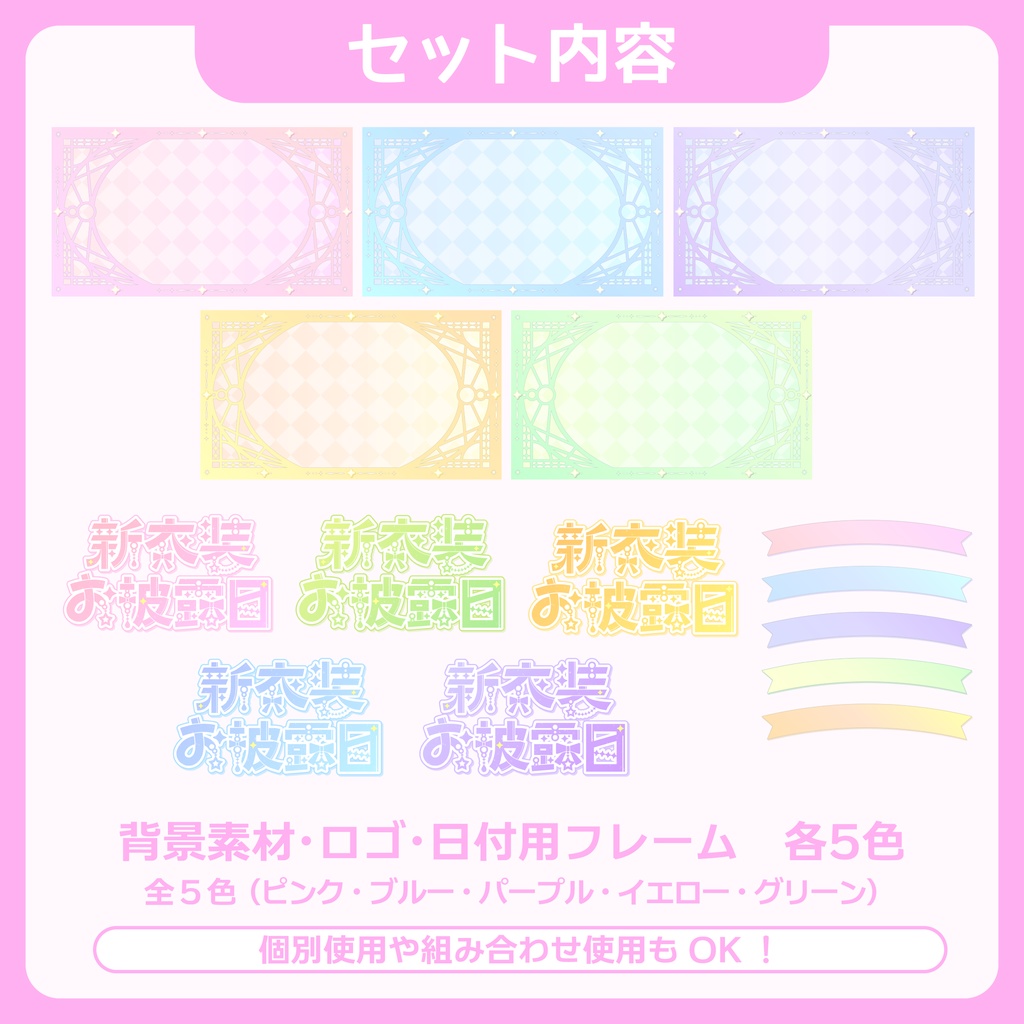 新衣装お披露目サムネイル素材