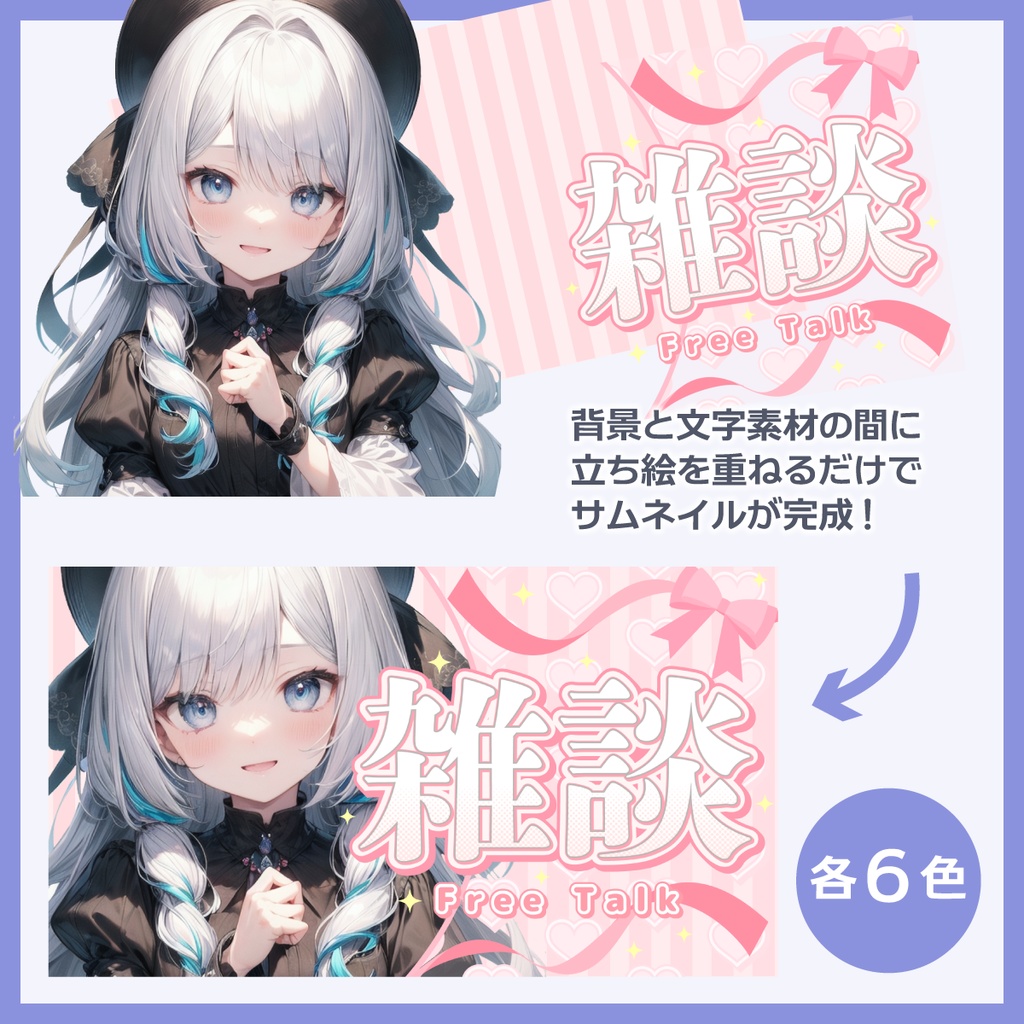 雑談用サムネイル素材