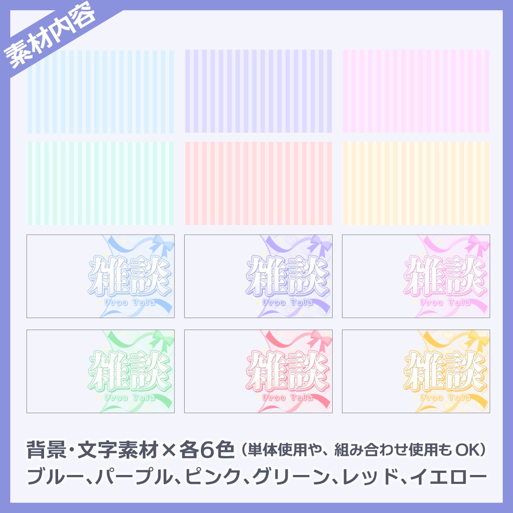 雑談用サムネイル素材