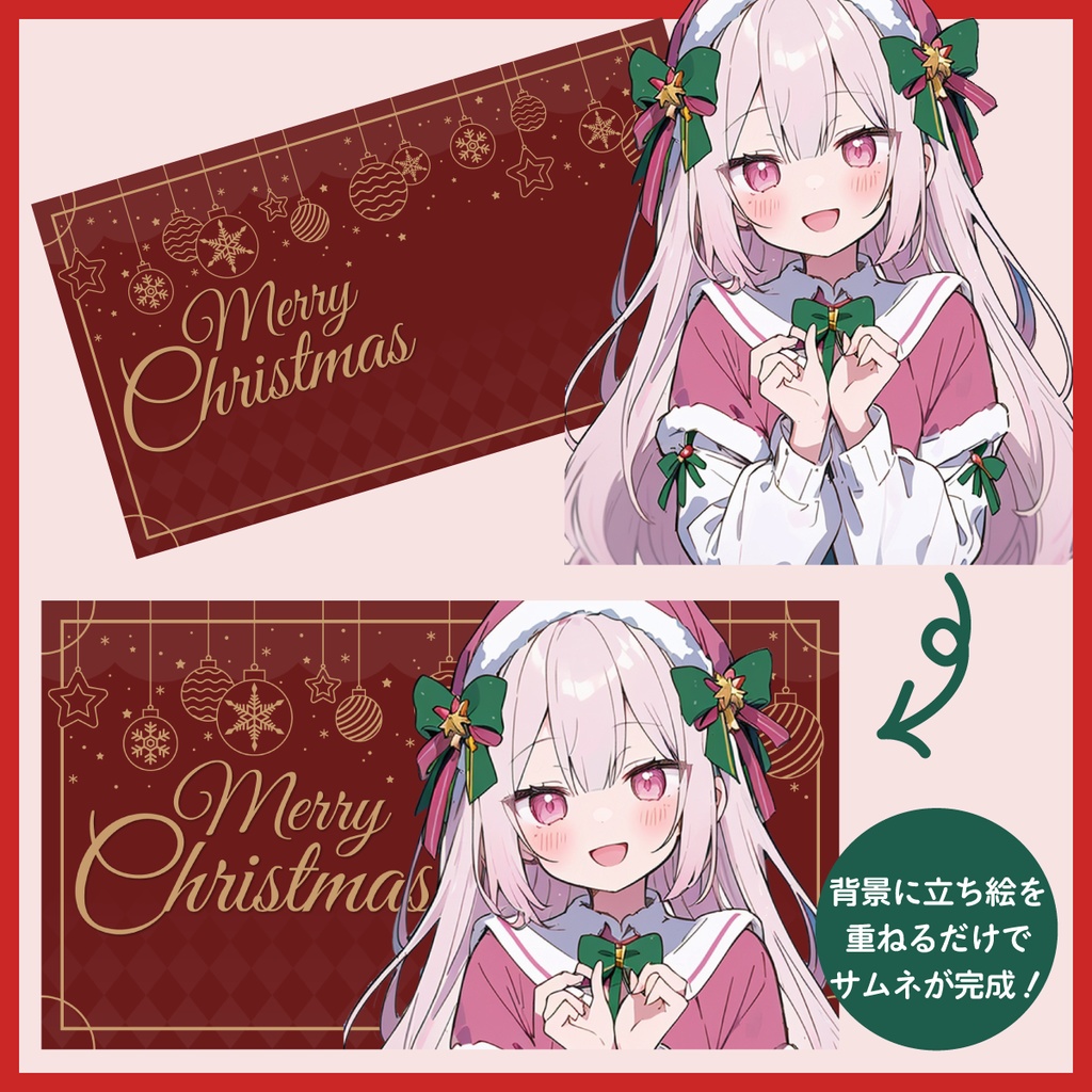 【フリー素材】クリスマス配信用サムネイル素材