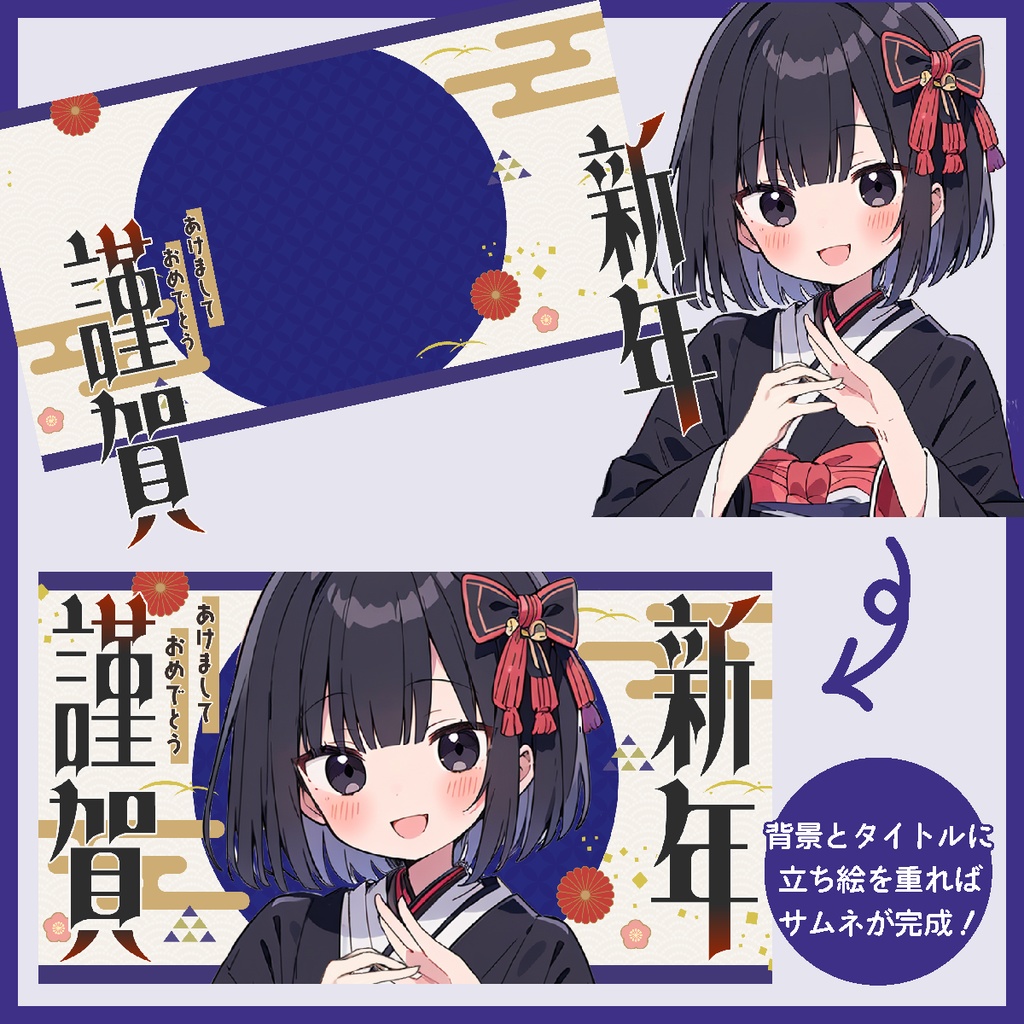 【フリー素材】お正月配信用サムネイル素材