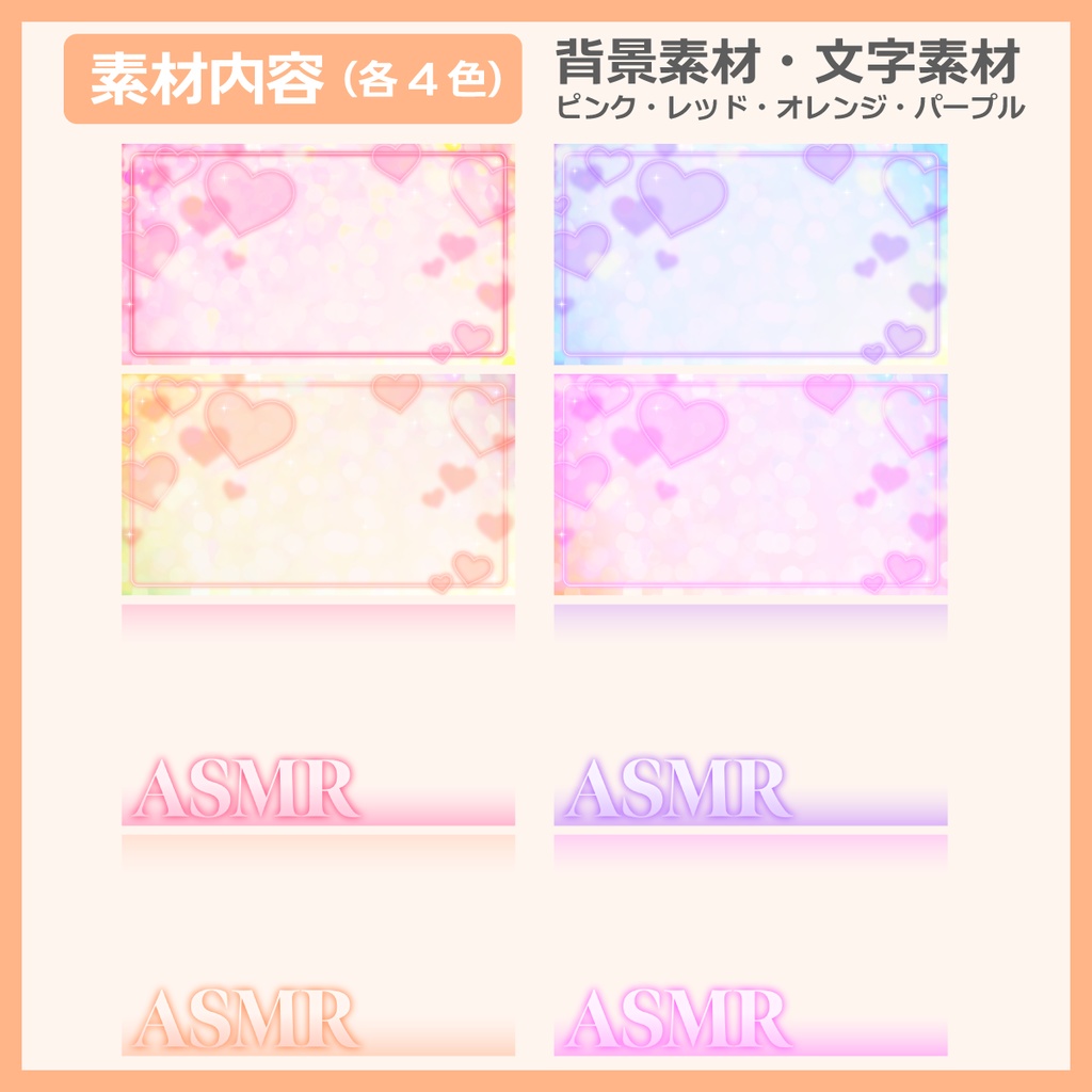 ASMR用のサムネイル素材