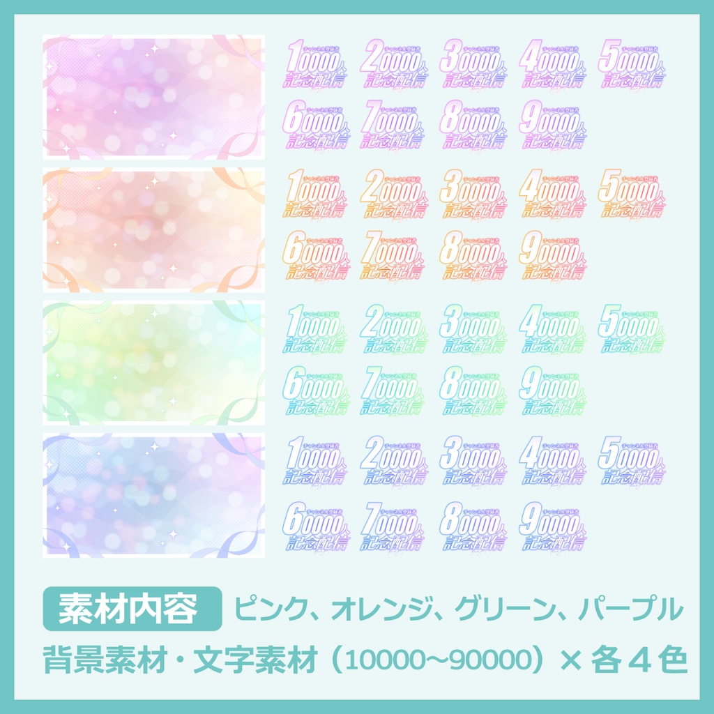 登録者記念配信用サムネイル素材(1万〜9万人)