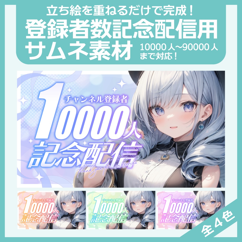 登録者記念配信用サムネイル素材(1万〜9万人)