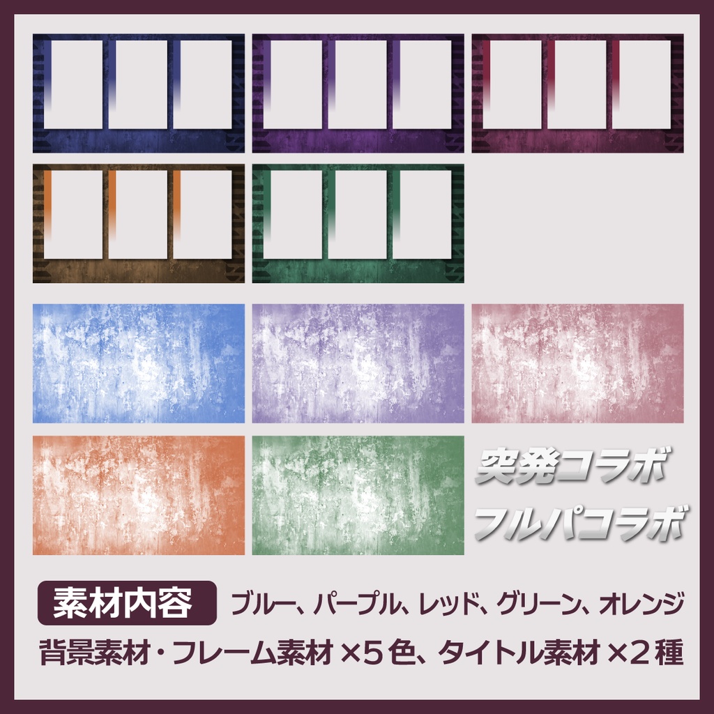 コラボ配信用サムネイル素材(3人用)