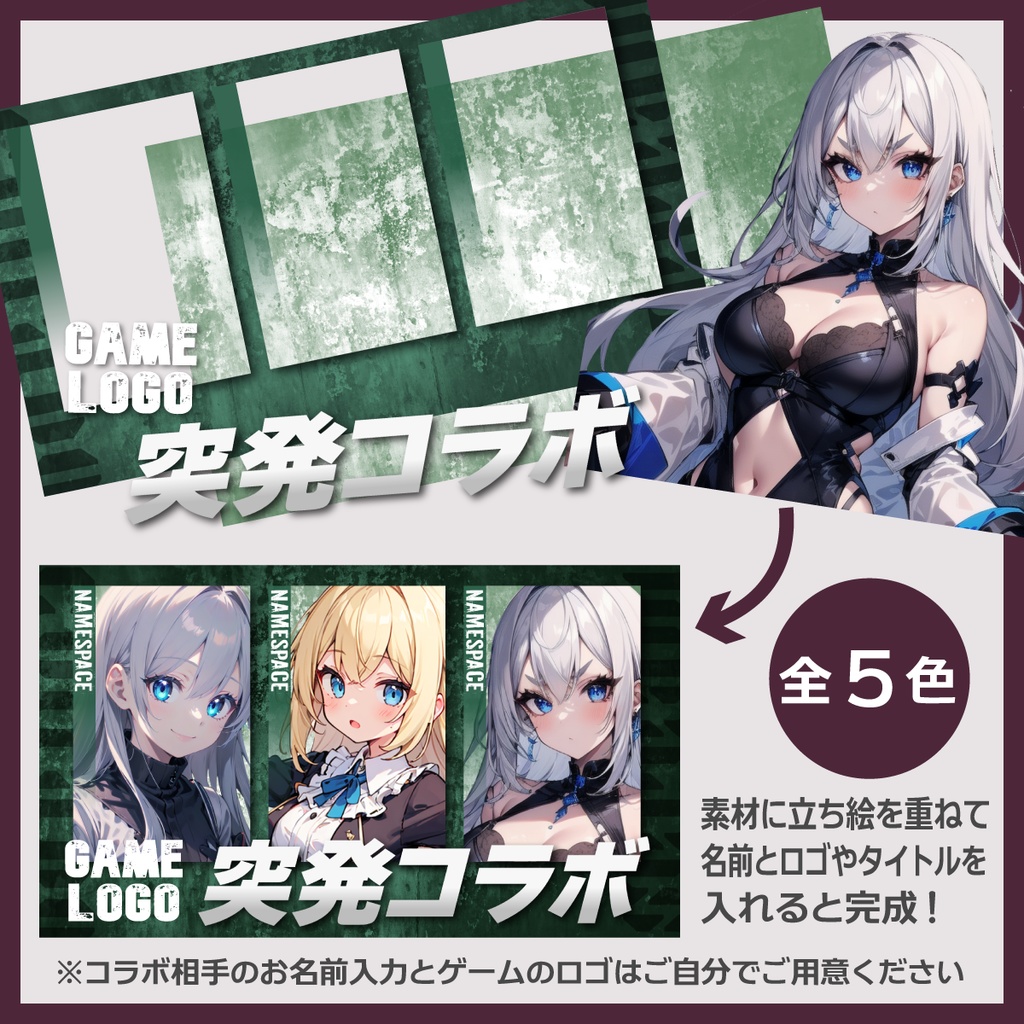 コラボ配信用サムネイル素材(3人用)