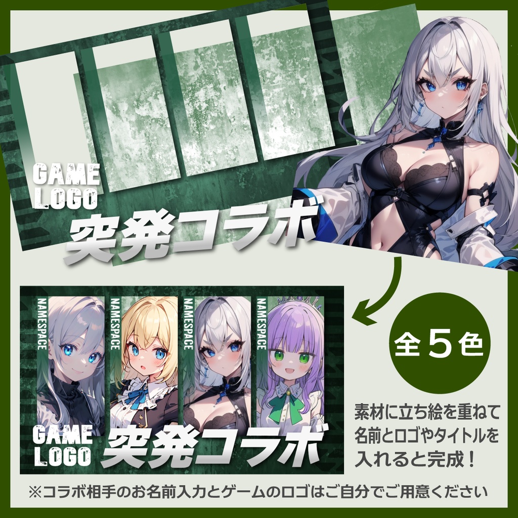 コラボ配信用分割サムネイル素材(4人用)