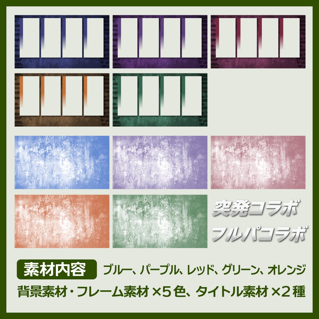 コラボ配信用分割サムネイル素材(4人用)