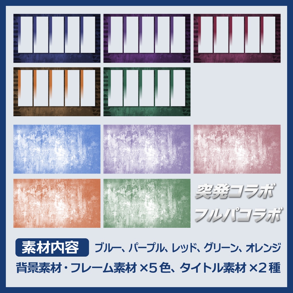 コラボ配信用サムネイル素材(5人用)