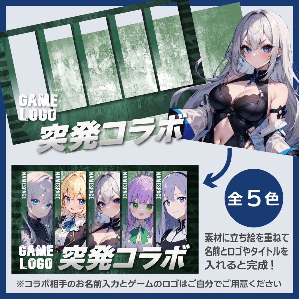 コラボ配信用サムネイル素材(5人用)