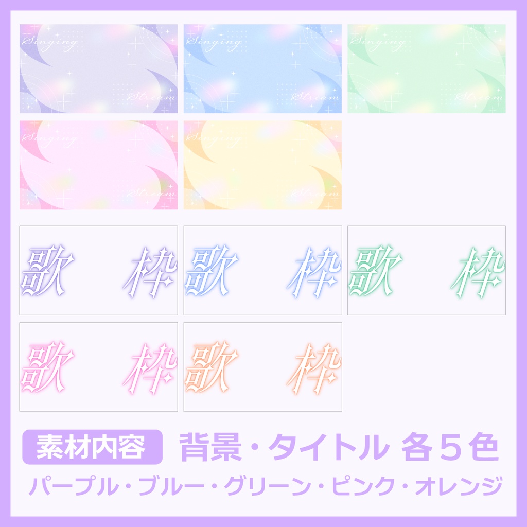 歌枠用サムネイル素材