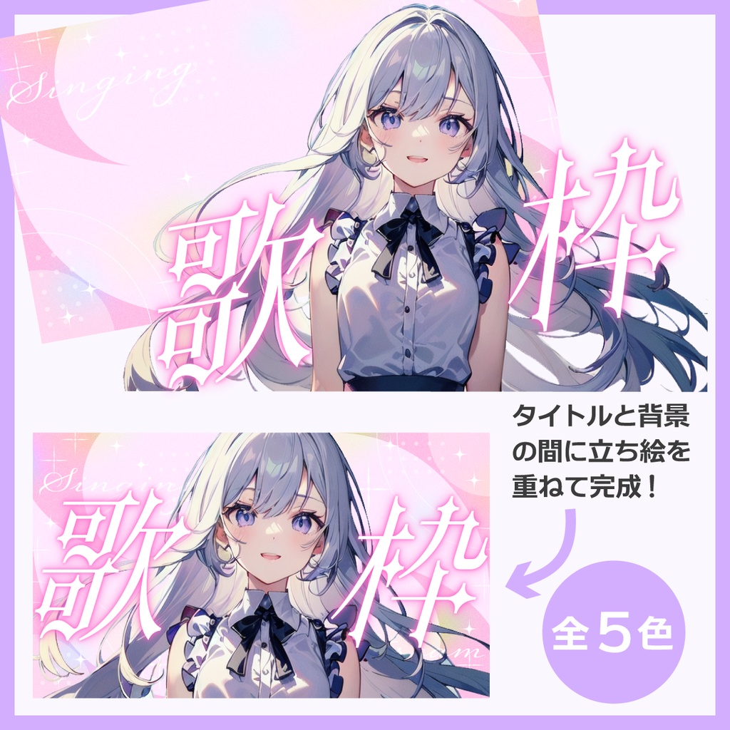 歌枠用サムネイル素材