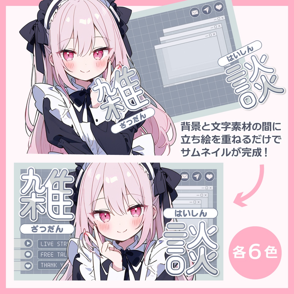 雑談用サムネイル素材