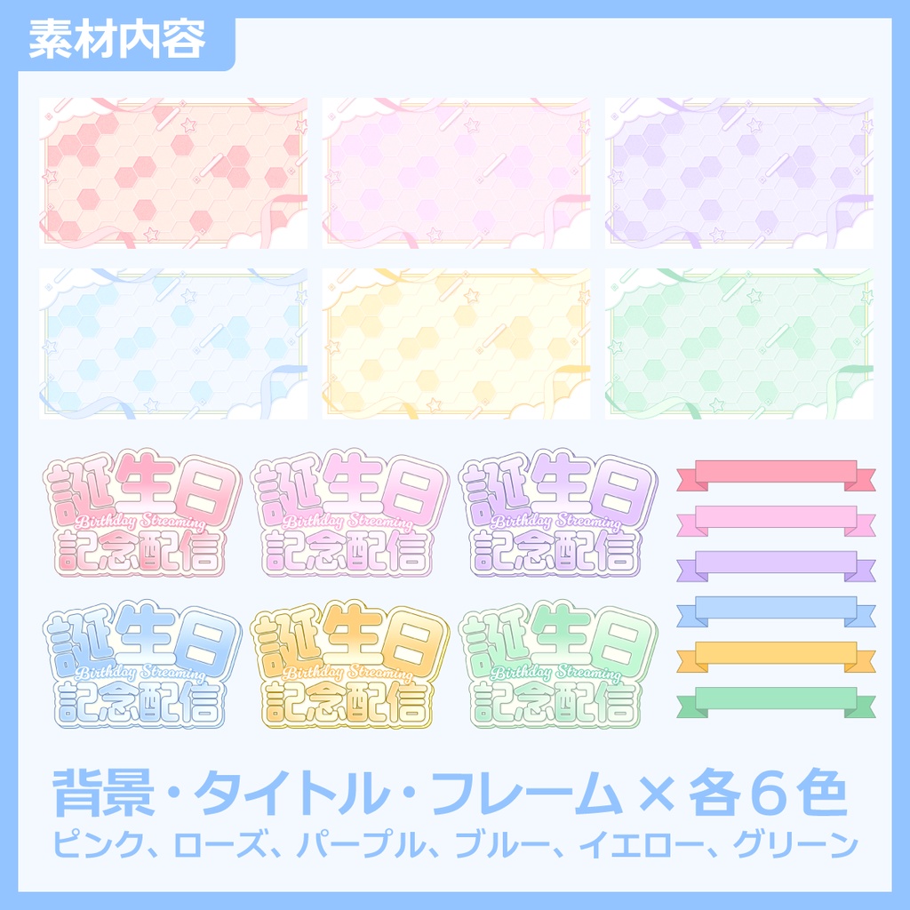 誕生日記念配信用サムネイル素材