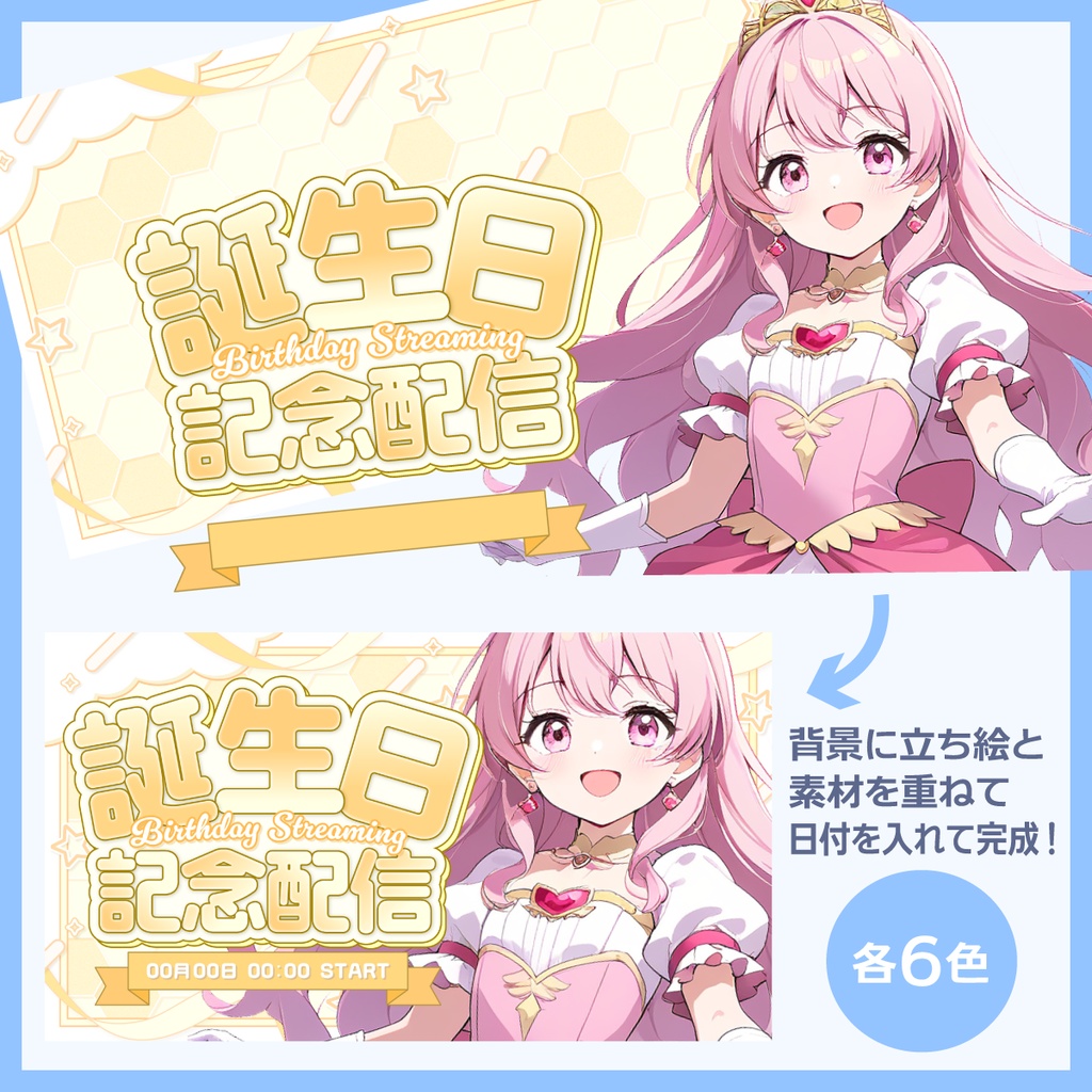 誕生日記念配信用サムネイル素材