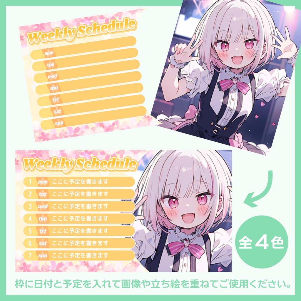 【フリー素材】週間スケジュール表