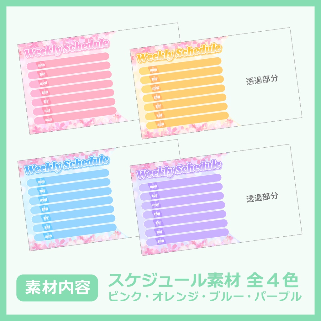 【フリー素材】週間スケジュール表