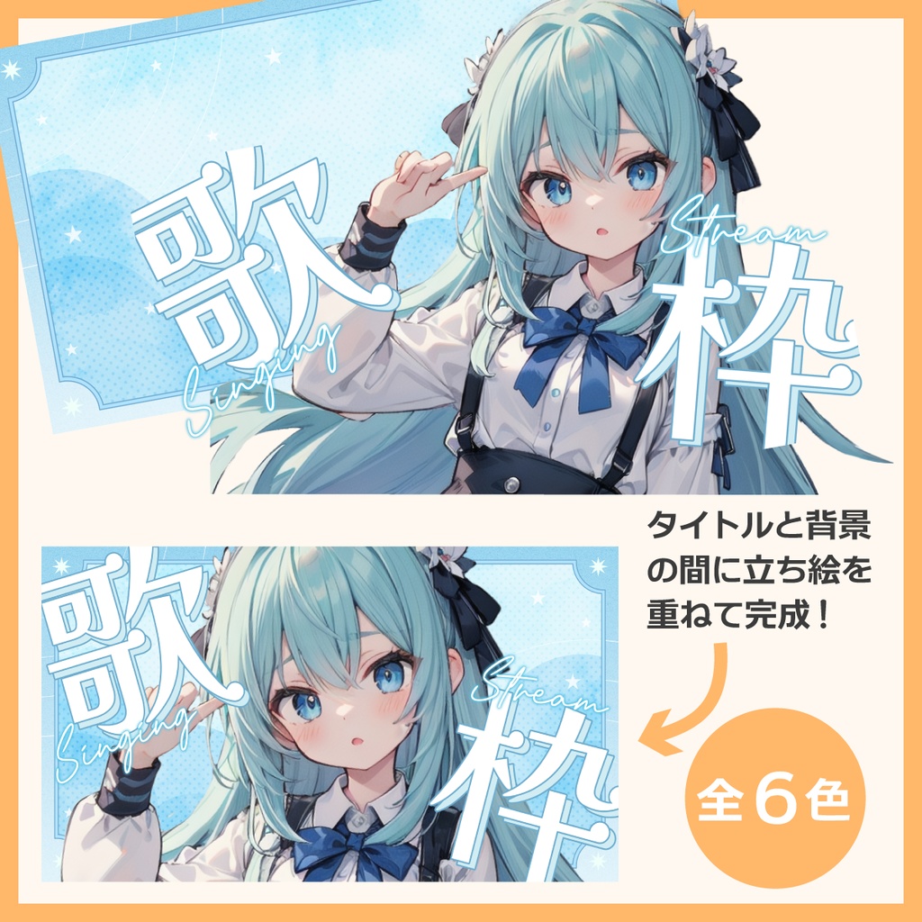 歌枠用サムネイル素材