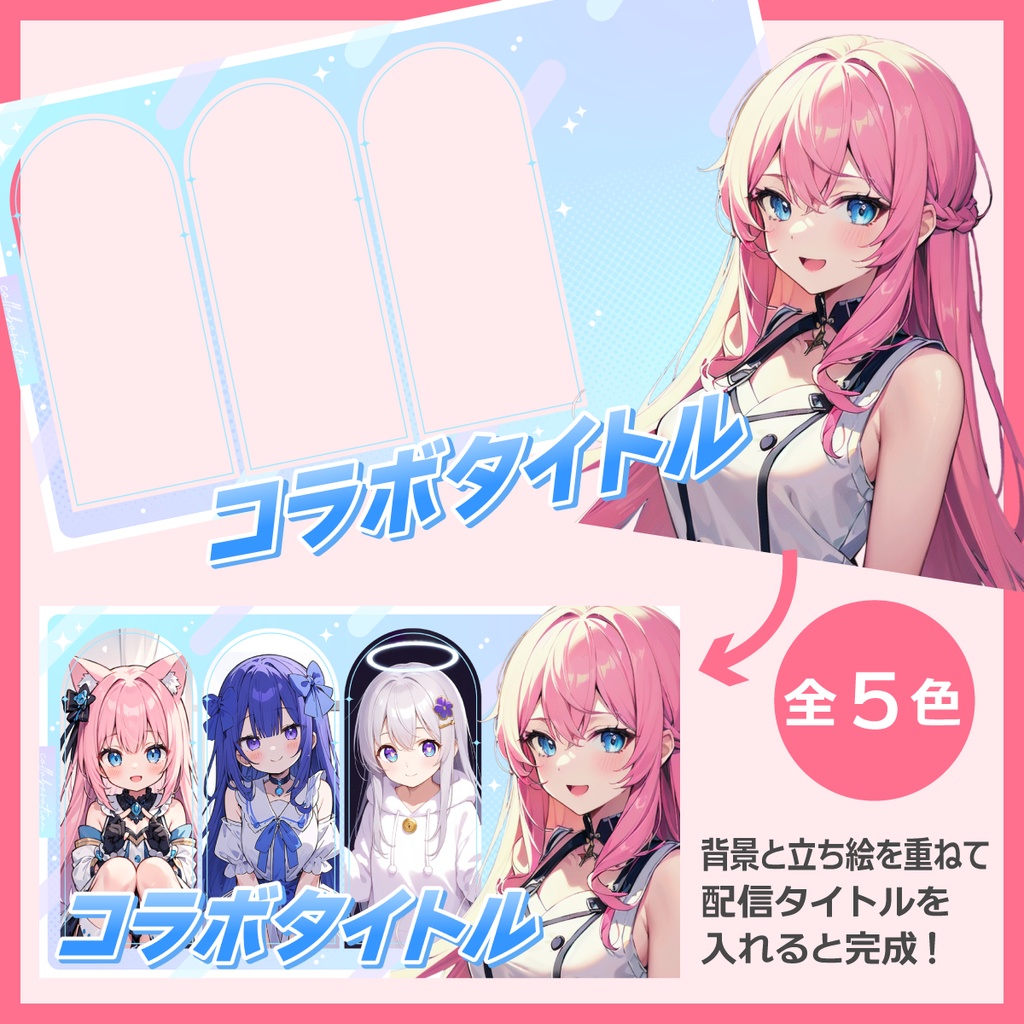 コラボ配信用サムネイル素材(4人用)