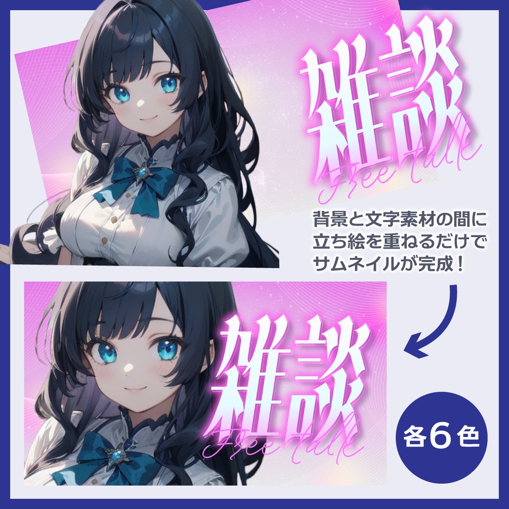 雑談用サムネイル素材