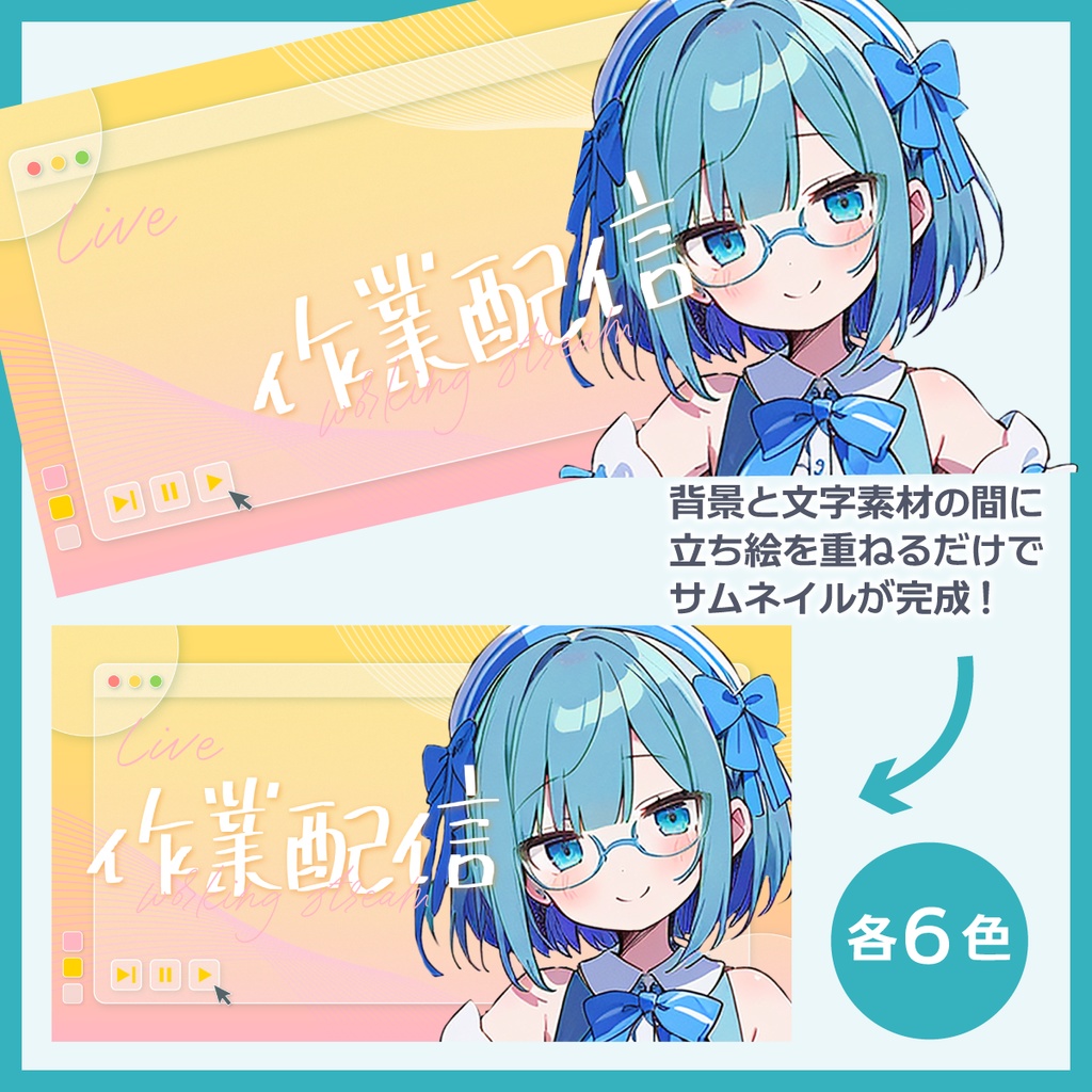 作業配信用サムネイル素材