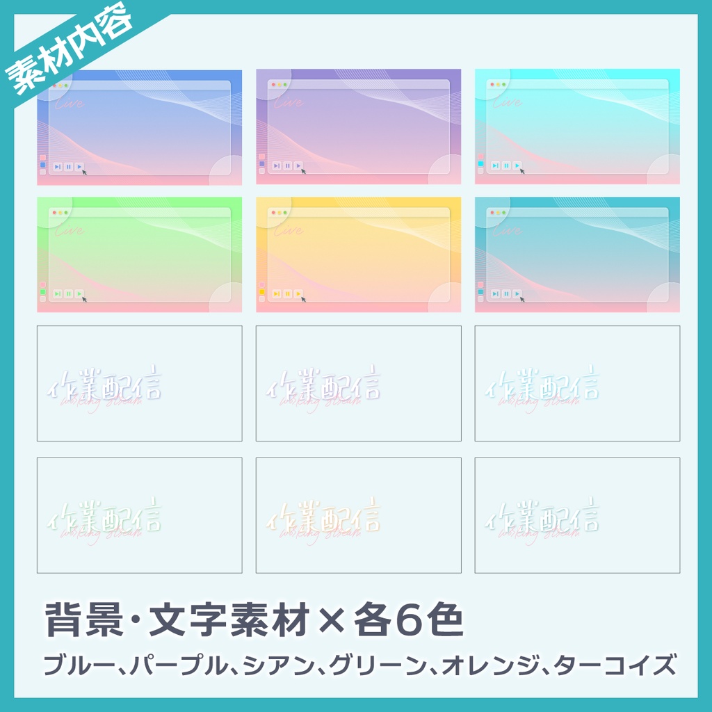 作業配信用サムネイル素材