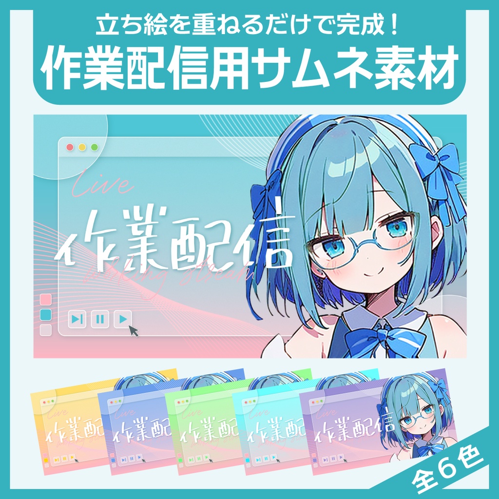 作業配信用サムネイル素材