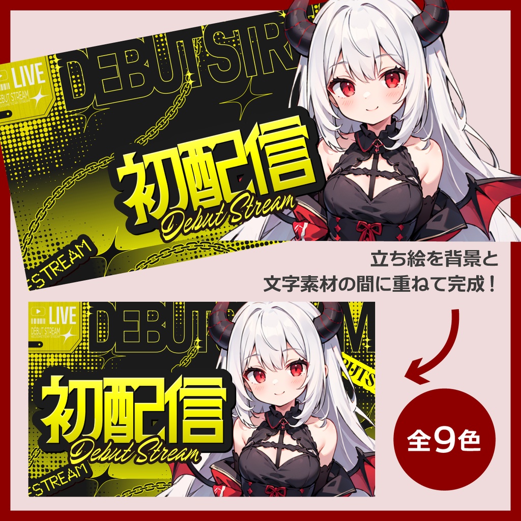 初配信用サムネイル素材