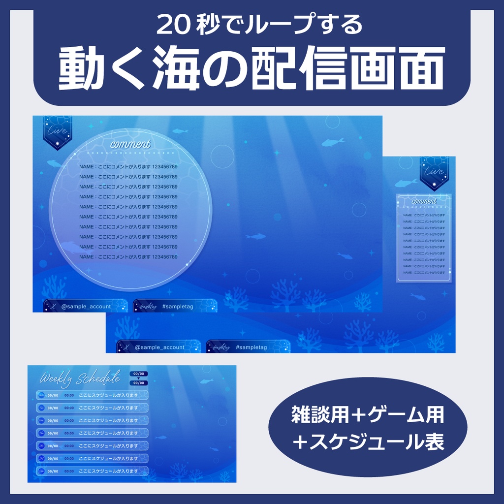 動く海の配信画面