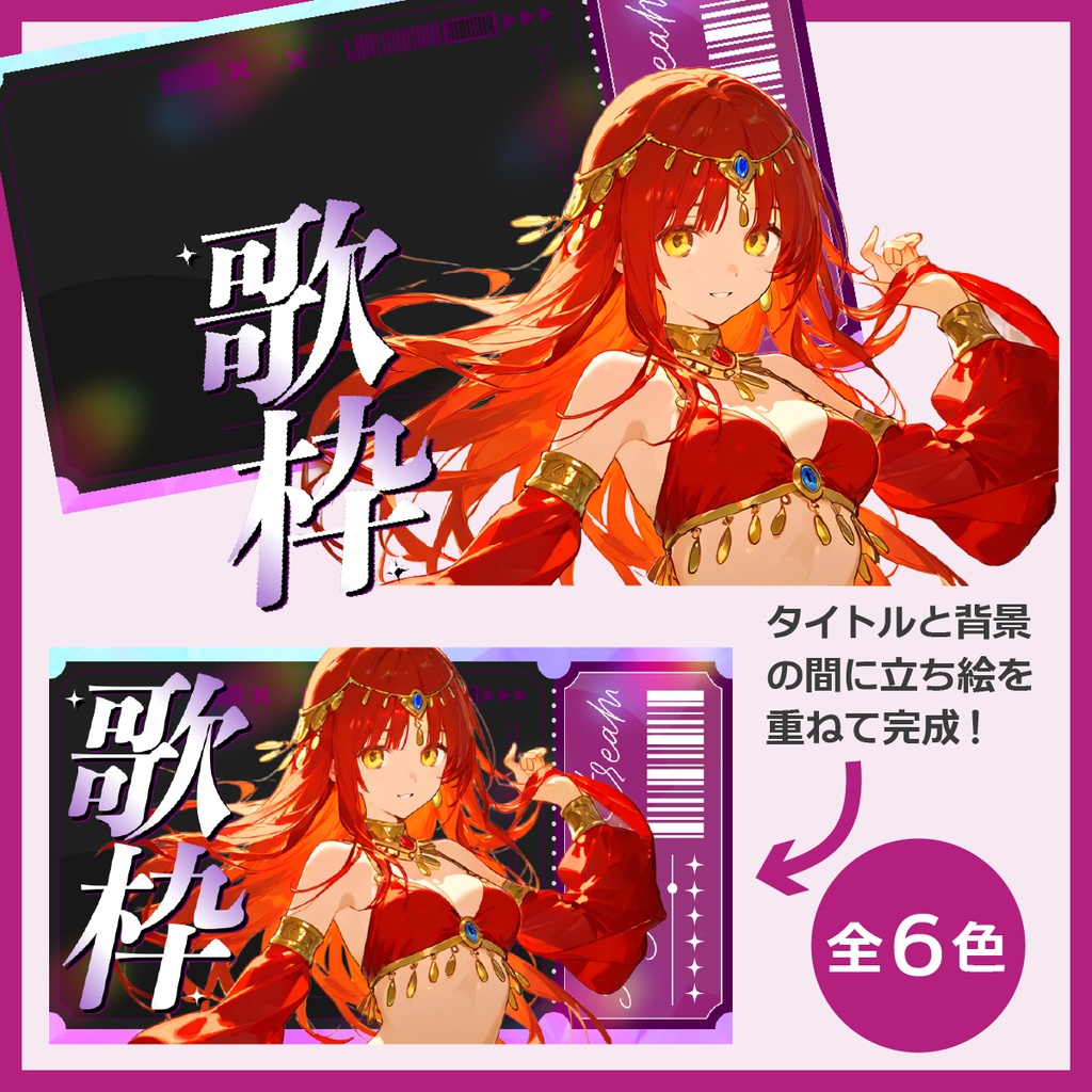 歌枠用サムネイル素材