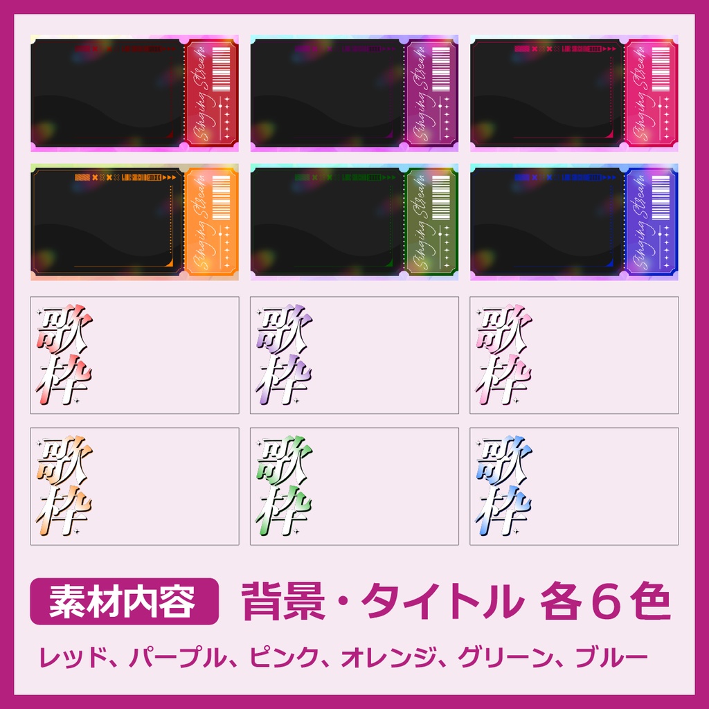 歌枠用サムネイル素材