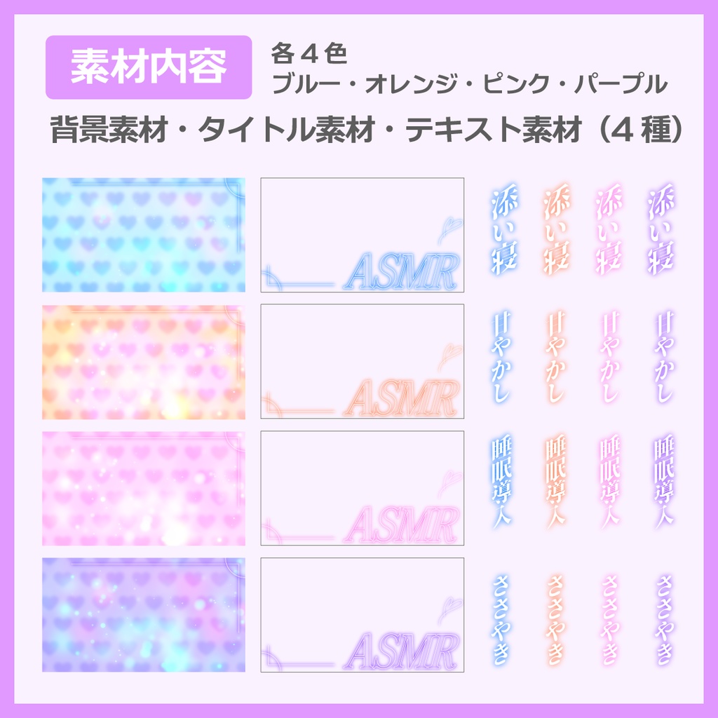 ASMR用サムネイル素材