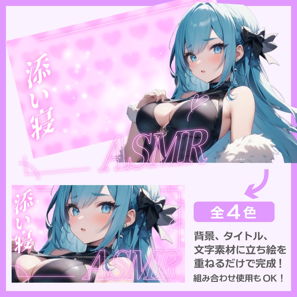 ASMR用サムネイル素材