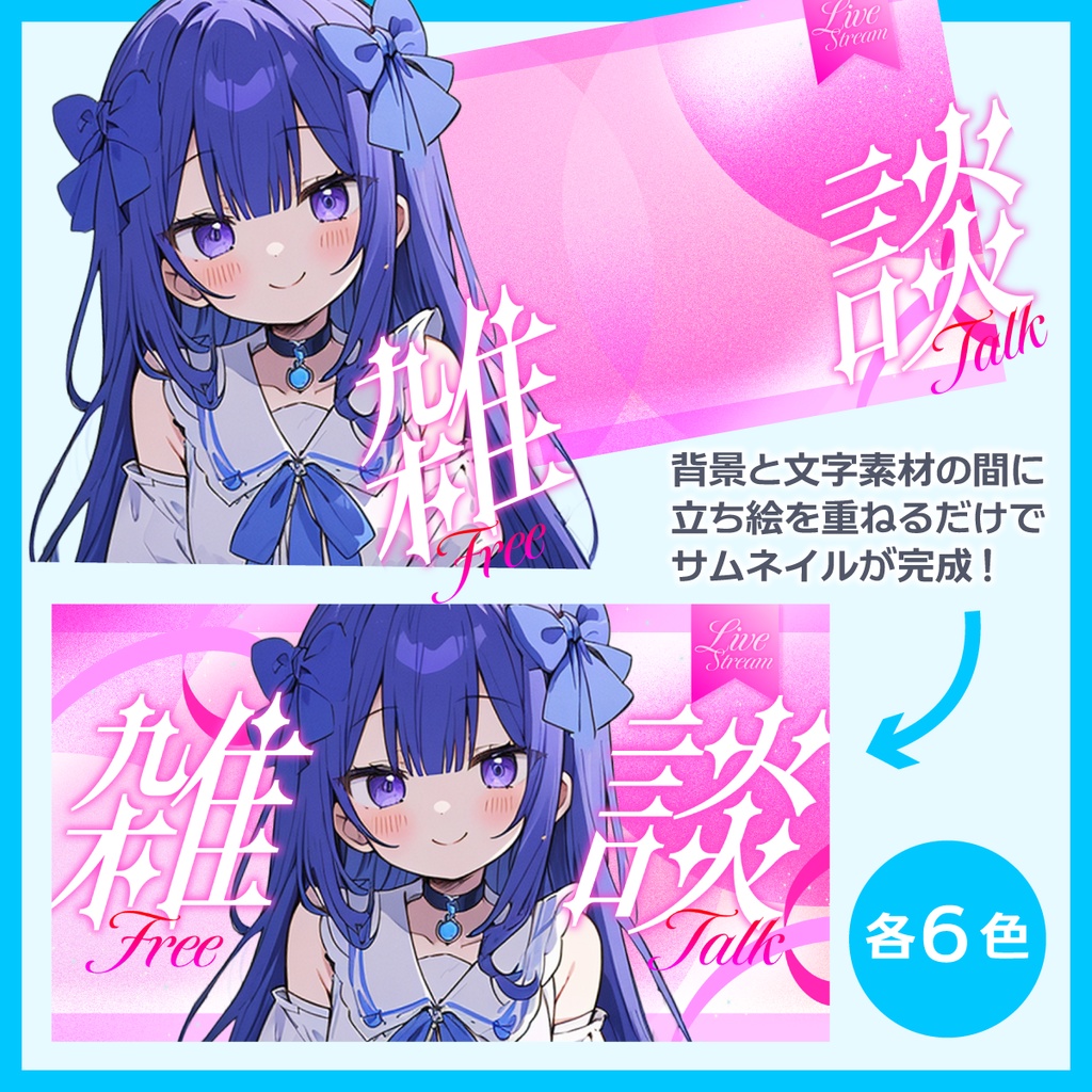 雑談用サムネイル素材