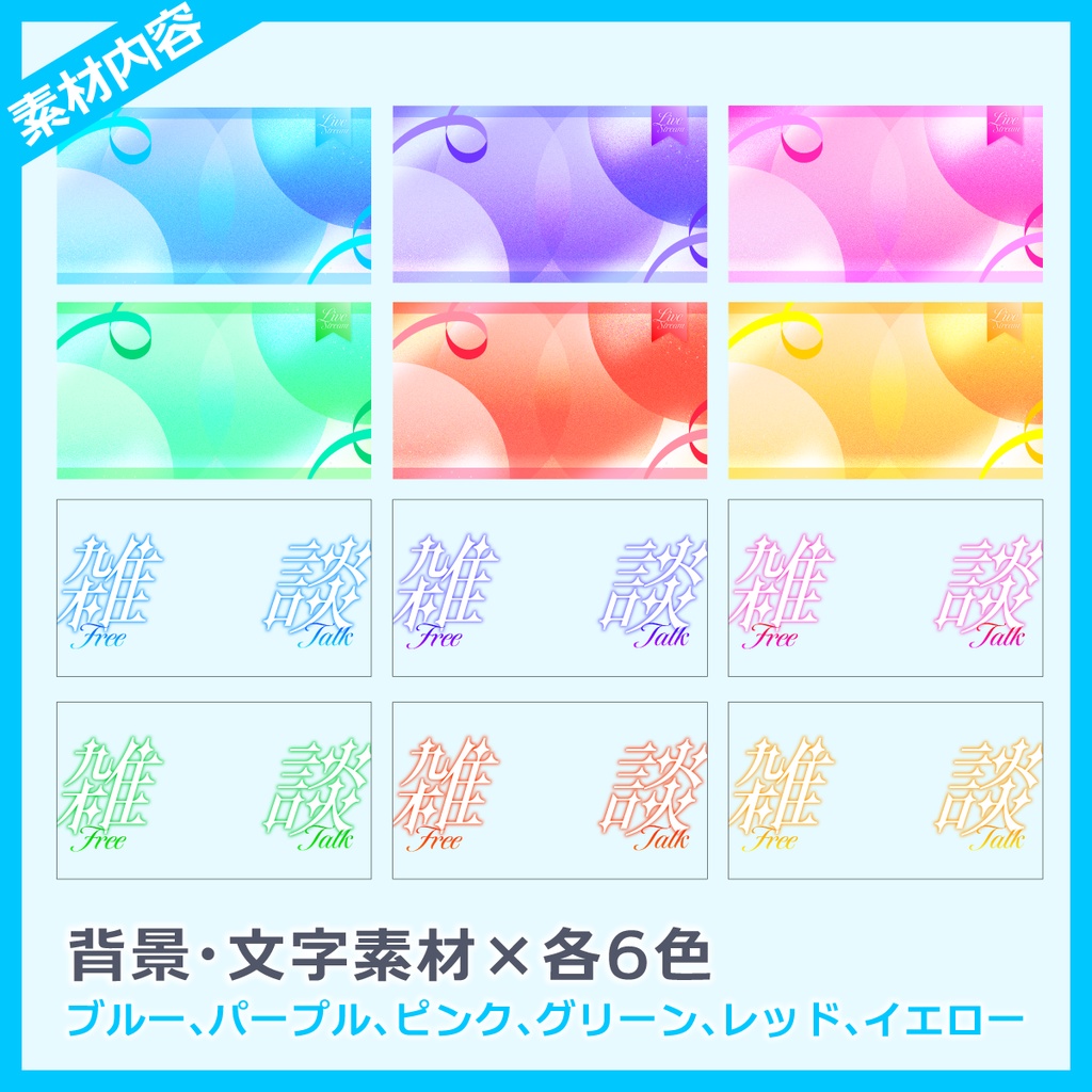 雑談用サムネイル素材