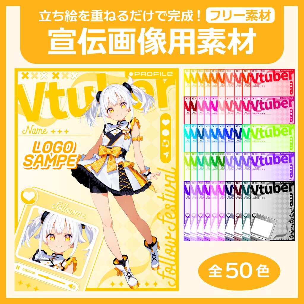 【フリー素材】宣伝プロフィール画像用素材