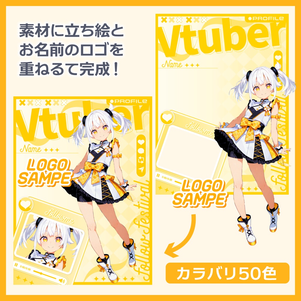 【フリー素材】宣伝プロフィール画像用素材