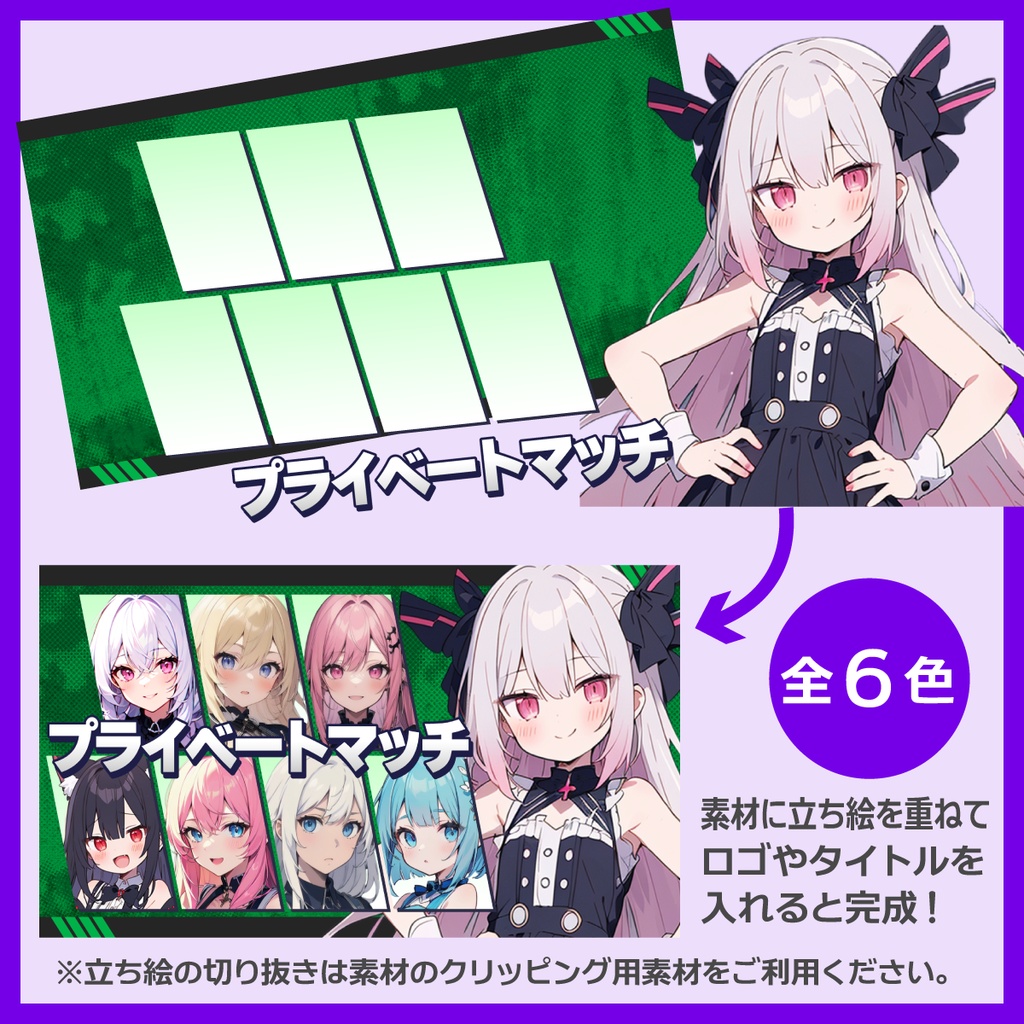 コラボ配信用サムネイル素材(8人用)