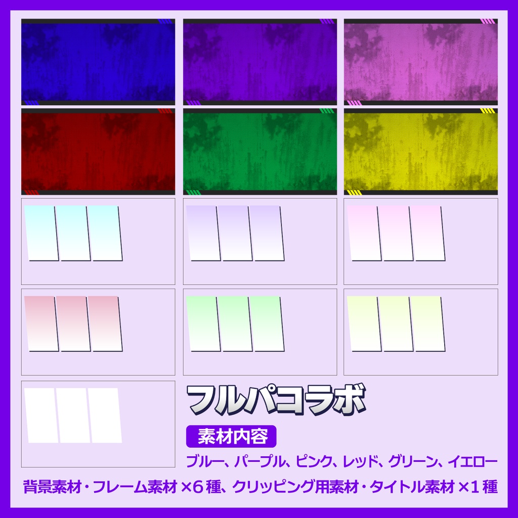 コラボ配信用サムネイル素材(4人用)