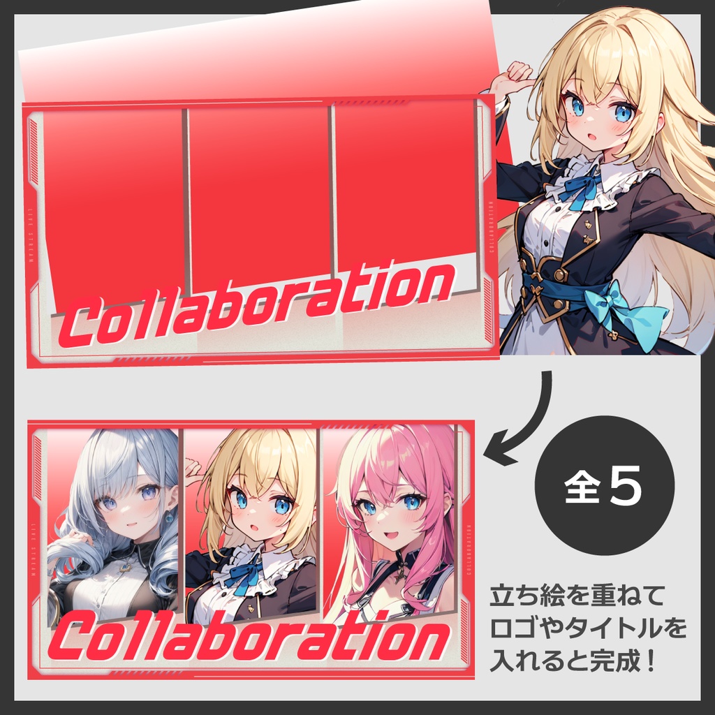 コラボ用サムネイル素材(3人用)