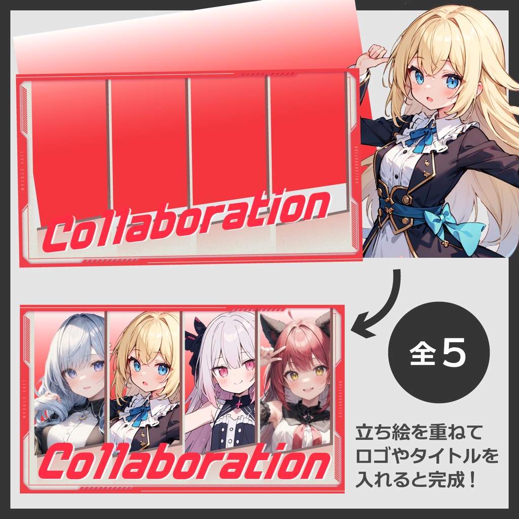 コラボ用サムネイル素材(4人用)