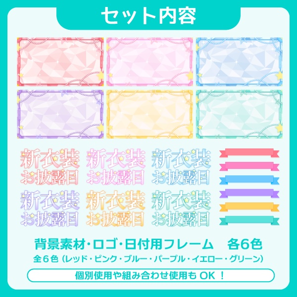 新衣装お披露目用サムネイル素材