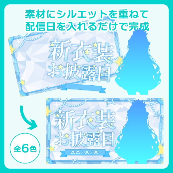 新衣装お披露目用サムネイル素材