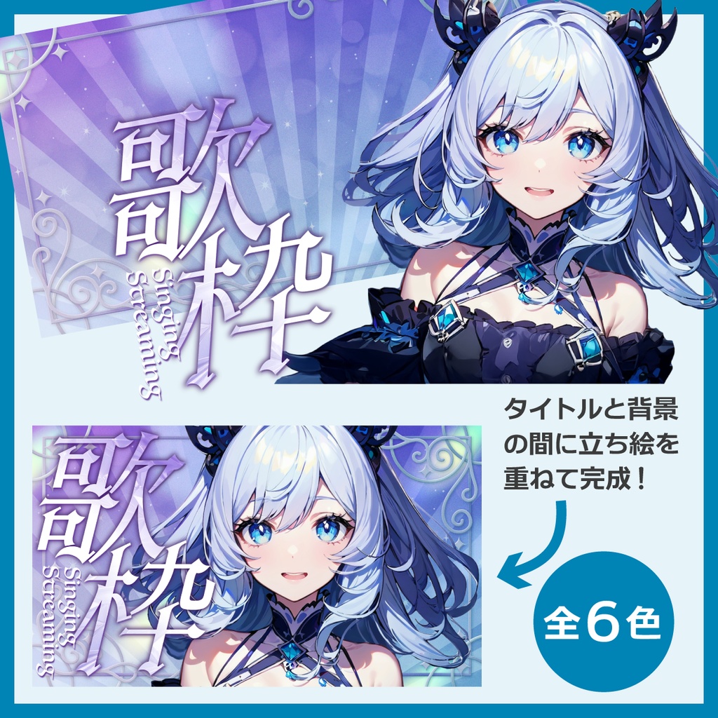 歌枠用サムネイル素材