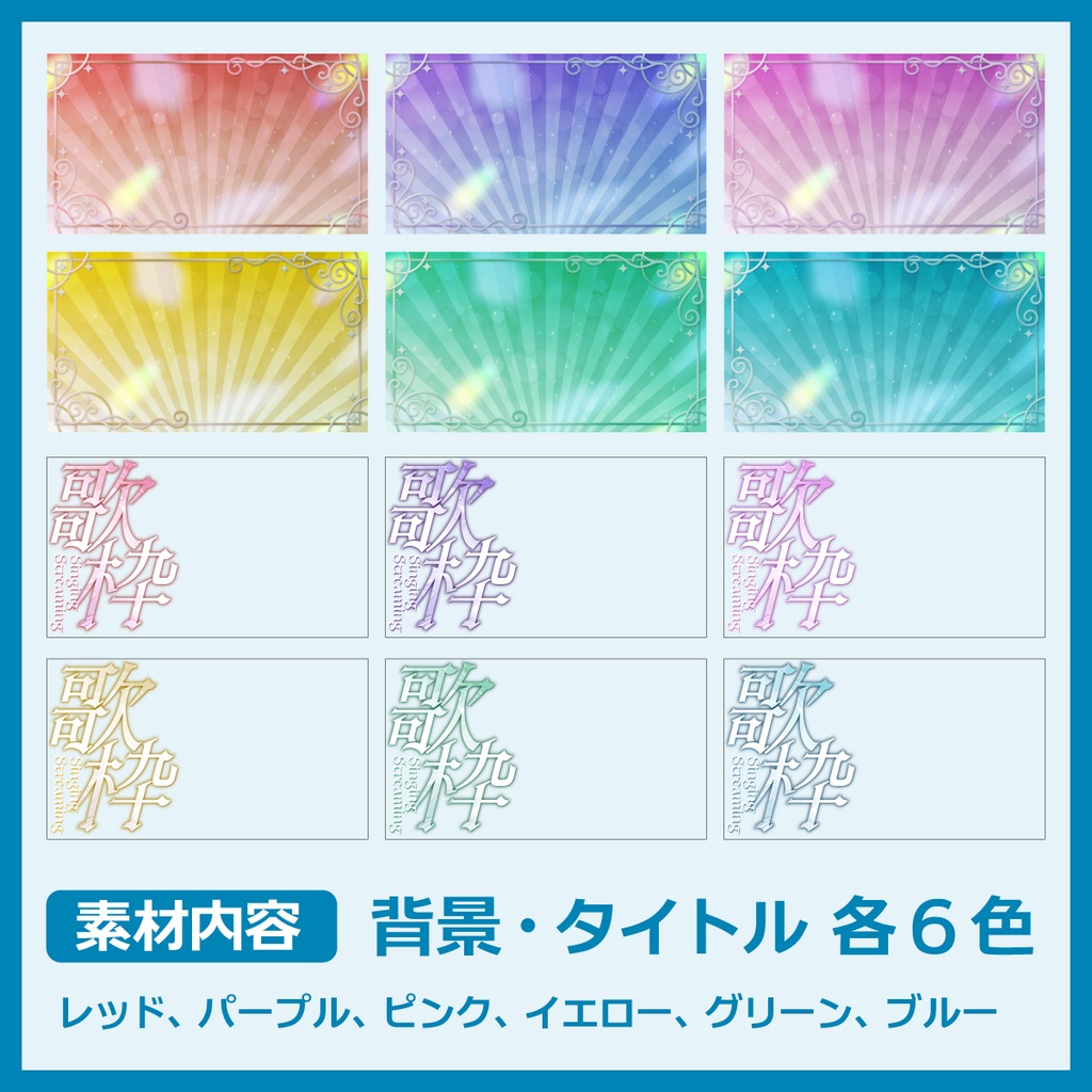 歌枠用サムネイル素材