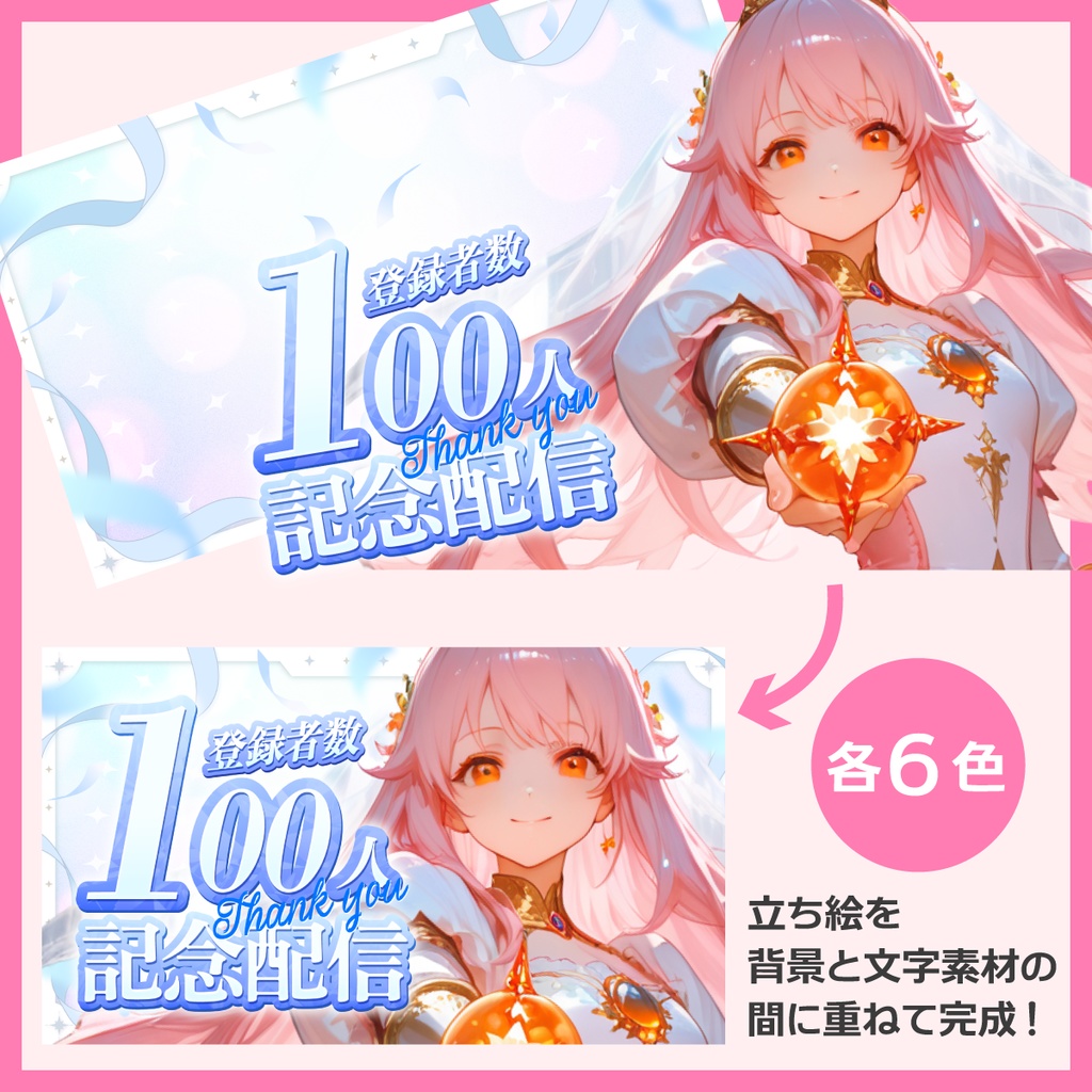 登録者記念配信用サムネイル素材(100〜900人)